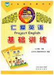 2023年仁爱英语基础训练八年级下册仁爱版