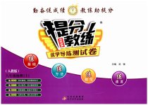 2023年提分教练八年级地理上册人教版