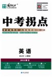 2023年国华图书中考拐点英语人教版浙江专版