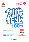 2023年状元成才路创优作业100分四年级数学下册苏教版