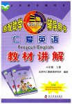 2023年仁爱英语教材讲解八年级上册仁爱版