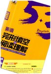 2023年53English完形填空与阅读理解九年级英语