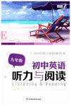 2023年初中英语听力与阅读九年级英语译林版