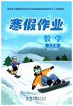 2023年寒假作业五年级数学人教版教育科学出版社