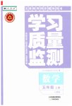 2023年学习质量监测五年级数学上册人教版