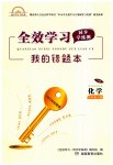 2023年全效学习同步学练测九年级化学上册人教版