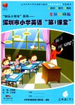 2023年第1课堂三年级英语下册沪教版