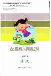2023年配套练习与检测二年级语文下册人教版