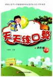 2023年天天练口算四年级数学下册人教版