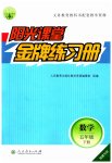 2023年阳光课堂金牌练习册五年级数学下册人教版福建专版