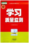 2023年学习质量监测四年级数学下册人教版