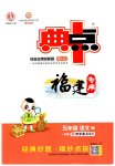 2023年综合应用创新题典中点五年级语文下册人教版福建专版
