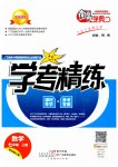 2023年南粤学典学考精练七年级数学上册北师大版