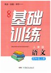 2023年同步实践评价课程基础训练湖南少年儿童出版社四年级语文上册人教版