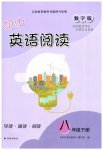 2023年导读诵读阅读初中英语阅读八年级英语下册译林版