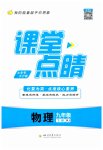 2023年课堂点睛九年级物理下册人教版
