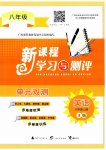 2023年新课程学习与测评单元双测八年级英语上册人教版