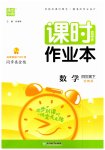 2023年通城学典课时作业本四年级数学下册苏教版
