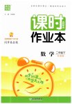 2023年通城学典课时作业本二年级数学下册苏教版