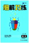2023年细解巧练六年级数学下册人教版