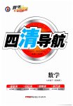 2023年四清导航七年级数学下册华师大版