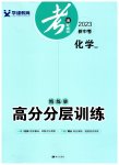 2023年考出好成绩新中考化学鲁教版
