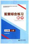 2023年配套综合练习甘肃九年级数学上册北师大版
