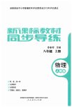 2023年新课标教材同步导练八年级物理上册人教版