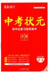 2023年中考状元语文山东专版