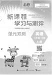 2023年新课程学习与测评单元双测五年级英语下册人教版