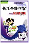 2023年长江全能学案同步练习册四年级数学下册人教版