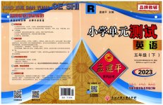 2023年孟建平单元测试五年级英语下册人教版