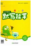 2023年通城学典默写能手五年级语文上册人教版江苏专用