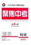 2023年聚焦中考历史