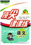 2023年顶尖课课练九年级语文下册人教版