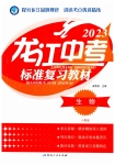 2023年龙江中考生物人教版