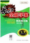 2023年长江全能学案同步练习册九年级物理全一册人教版