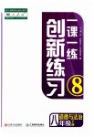 2023年一课一练创新练习八年级道德与法治下册人教版