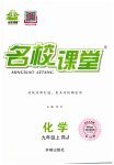 2023年名校课堂九年级化学上册人教版