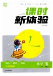 2023年通城学典课时新体验五年级数学下册苏教版