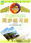 2023年仁爱地理同步练习册八年级下册仁爱版