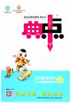 2023年综合应用创新题典中点五年级数学下册北师大版