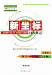 2023年新坐标同步练习七年级语文下册人教版青海专用
