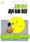 2023年通城学典课时新体验五年级数学下册人教版