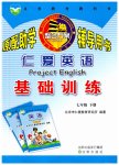 2023年仁爱英语基础训练七年级下册仁爱版