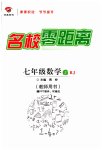 2023年名校零距离七年级数学上册人教版