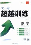 2023年超越训练九年级数学上册人教版