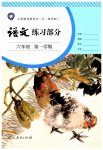 2023年练习部分六年级语文第一学期人教版54制