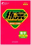 2023年练案八年级数学下册鲁教版54制