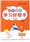 2023年小学学习好帮手三年级语文上册人教版